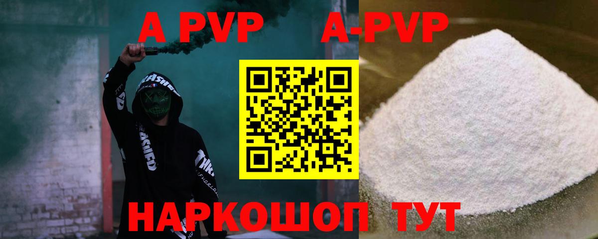 A-PVP мука Батайск