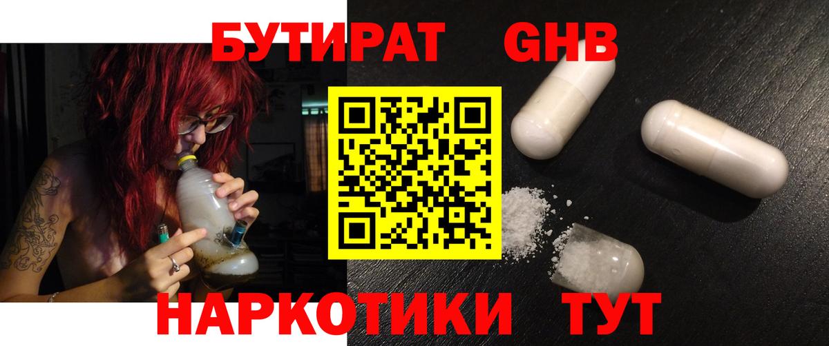 Батайск  Бутират  Вход с VPN  БУТИРАТ бутандиол 