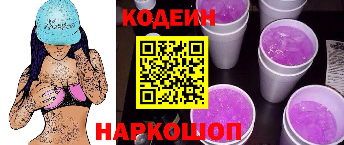 хочу наркоту  Кодеиновый сироп Lean напиток Lean (лин)  Кодеиновый сироп Lean напиток Lean (лин)  Вход с VPN  Батайск 