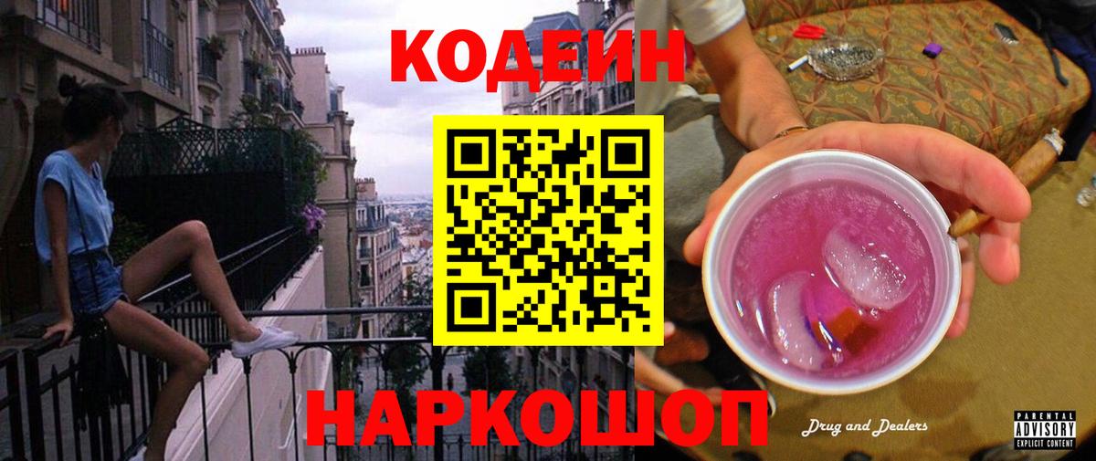Кодеиновый сироп Lean напиток Lean (лин) Батайск