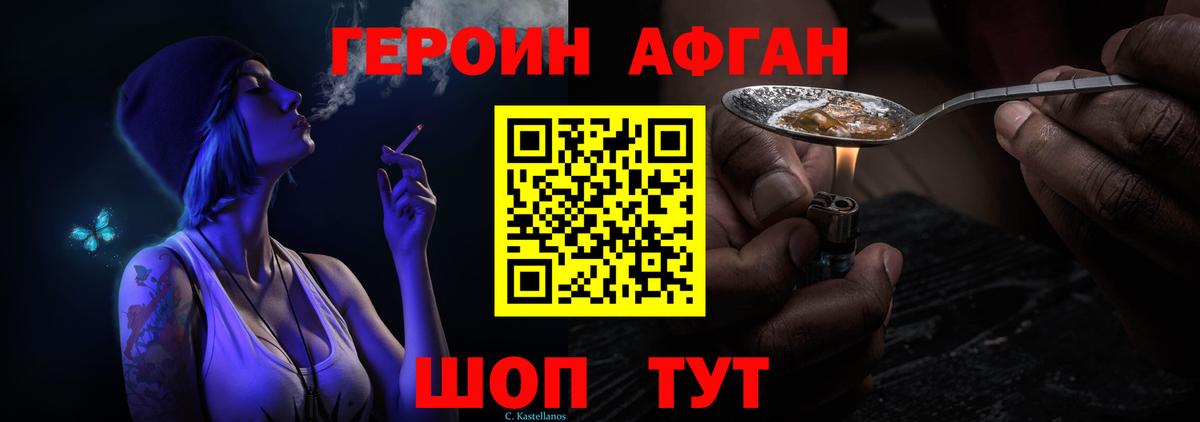 ГЕРОИН хмурый Батайск