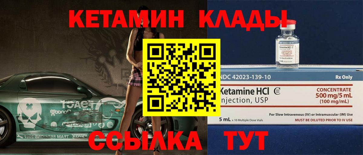 Кетамин VHQ Батайск