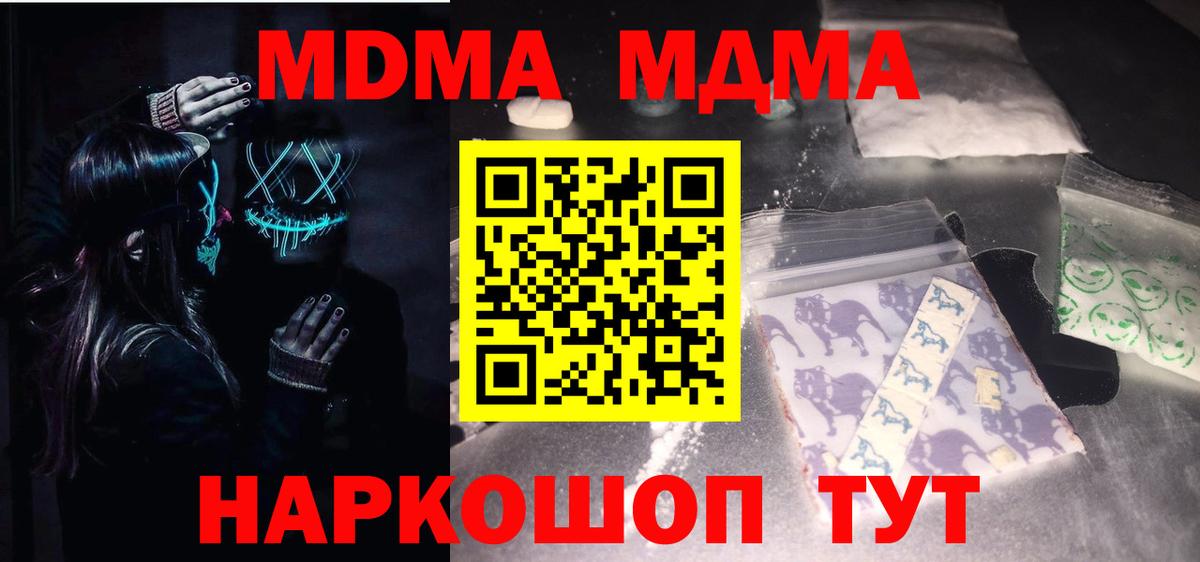 Батайск  МДМА crystal  Вход с VPN  MDMA кристаллы 