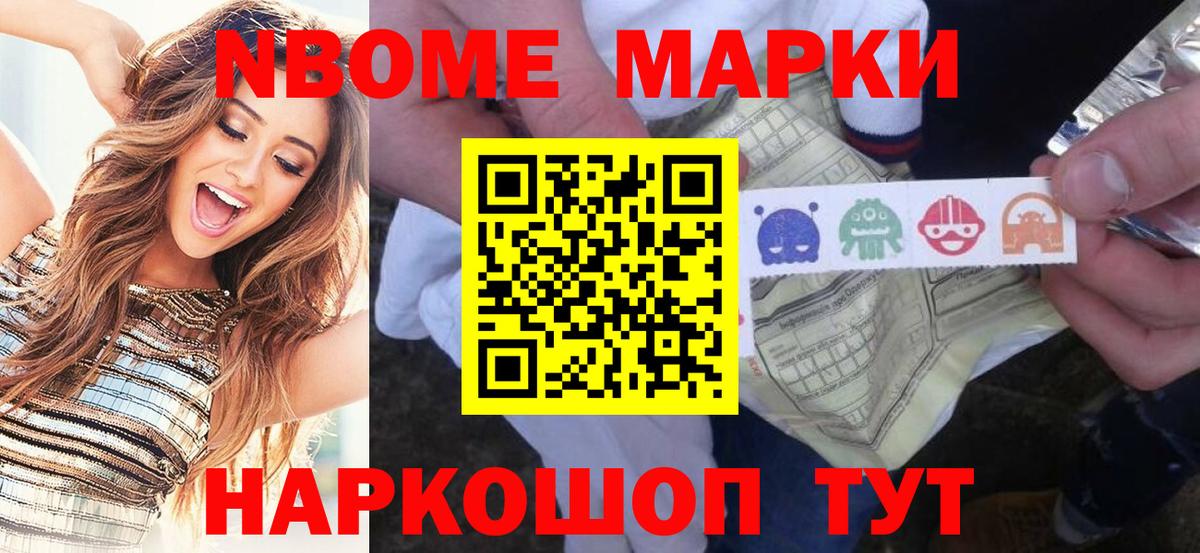 Марки 25I-NBOMe 1,8мг Батайск